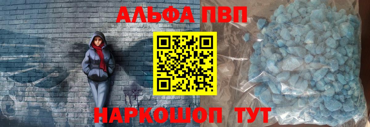 А ПВП кристаллы  Вход с VPN  А ПВП СК  Мелеуз 