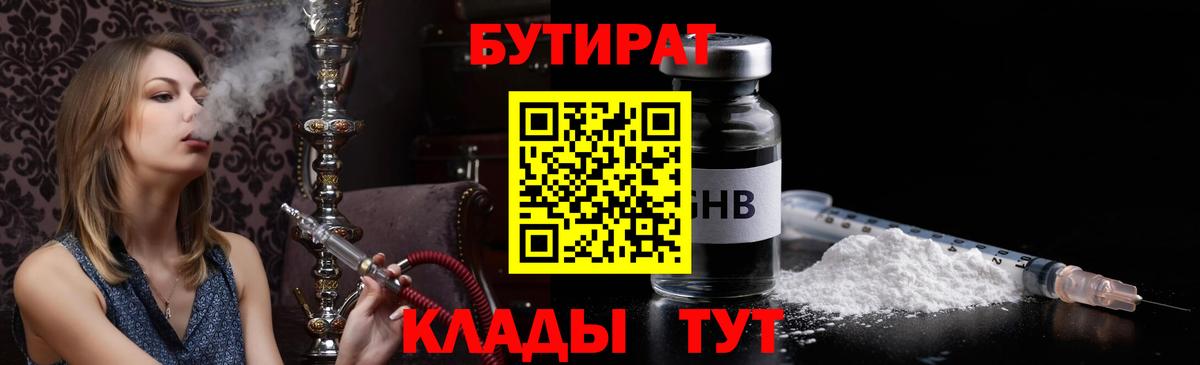 БУТИРАТ 99%  Вход с VPN  Мелеуз 