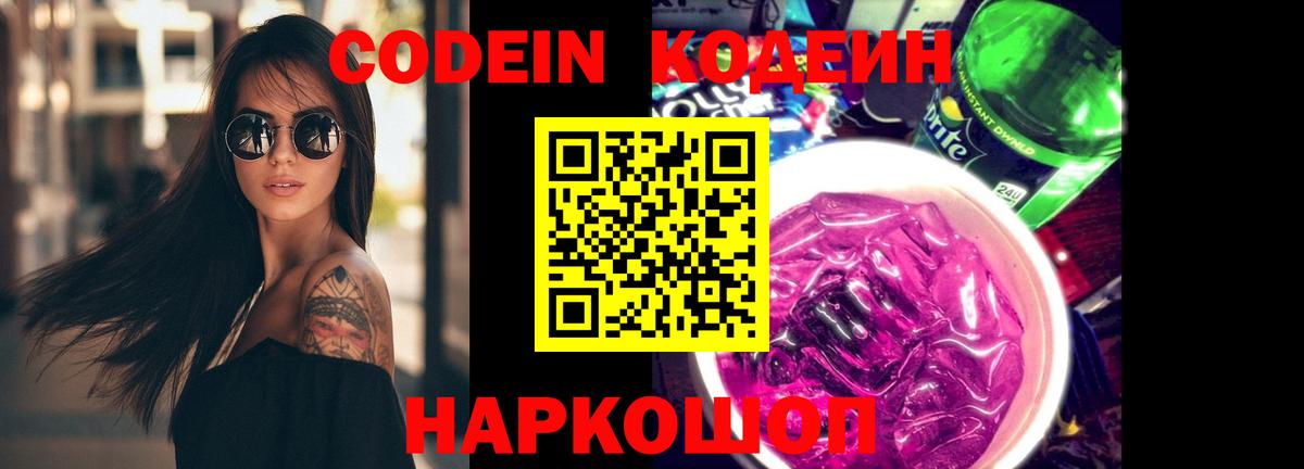 Кодеин напиток Lean (лин) Мелеуз